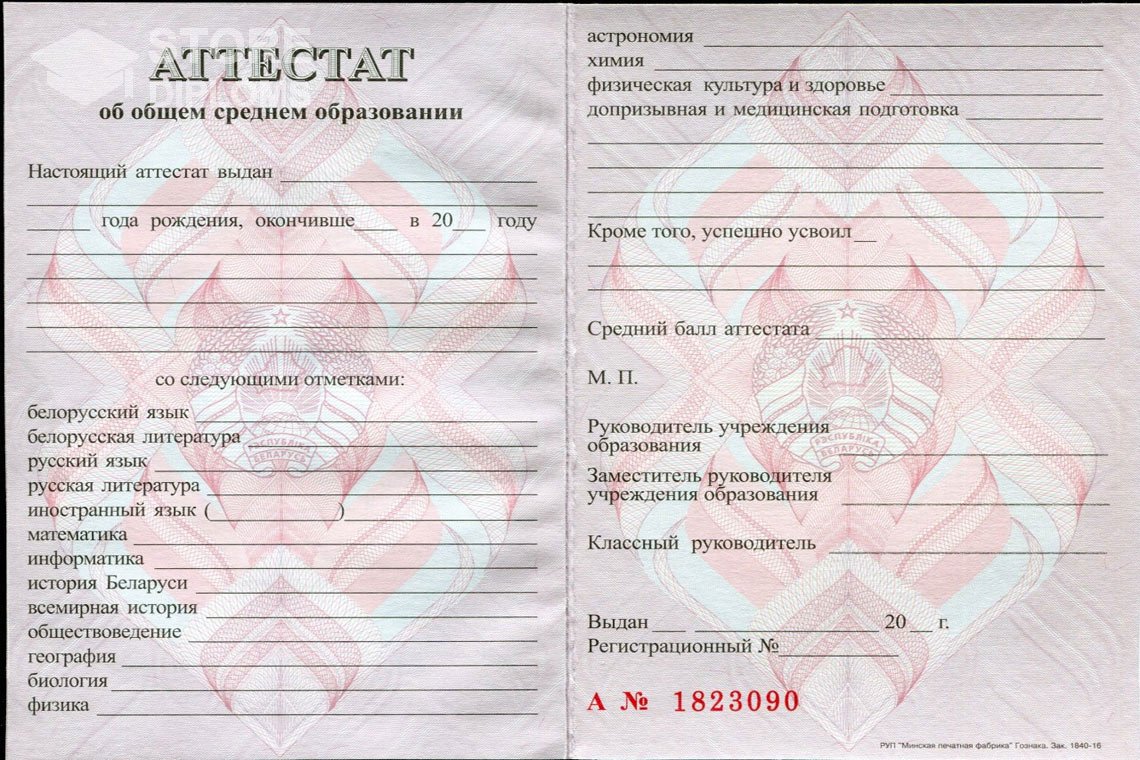 Аттестат за 11 класс Беларусь - Алматы